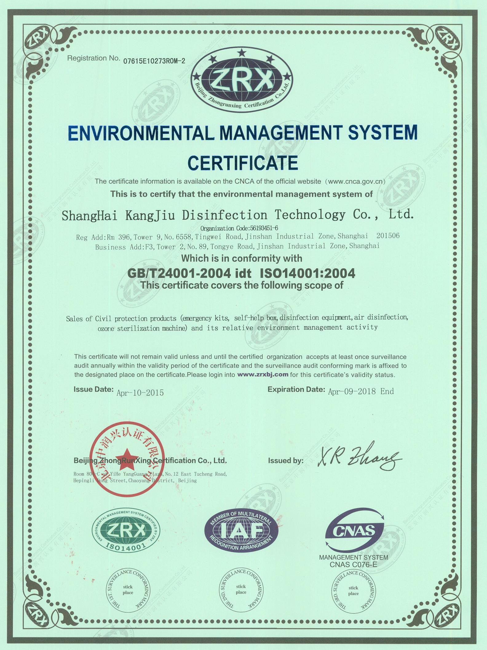 “恩施环境认证英文康久